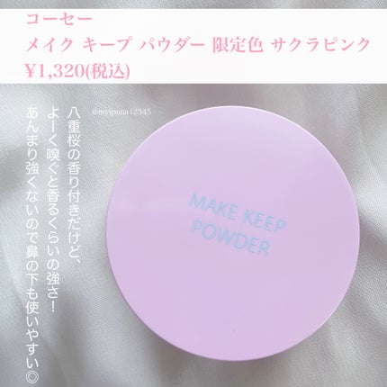 メイク キープ パウダー/コーセーコスメニエンス/ルースパウダーを使ったクチコミ(2枚目)
