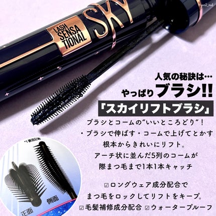 スカイハイ コスミックブラスト/MAYBELLINE NEW YORK/マスカラを使ったクチコミ(3枚目)