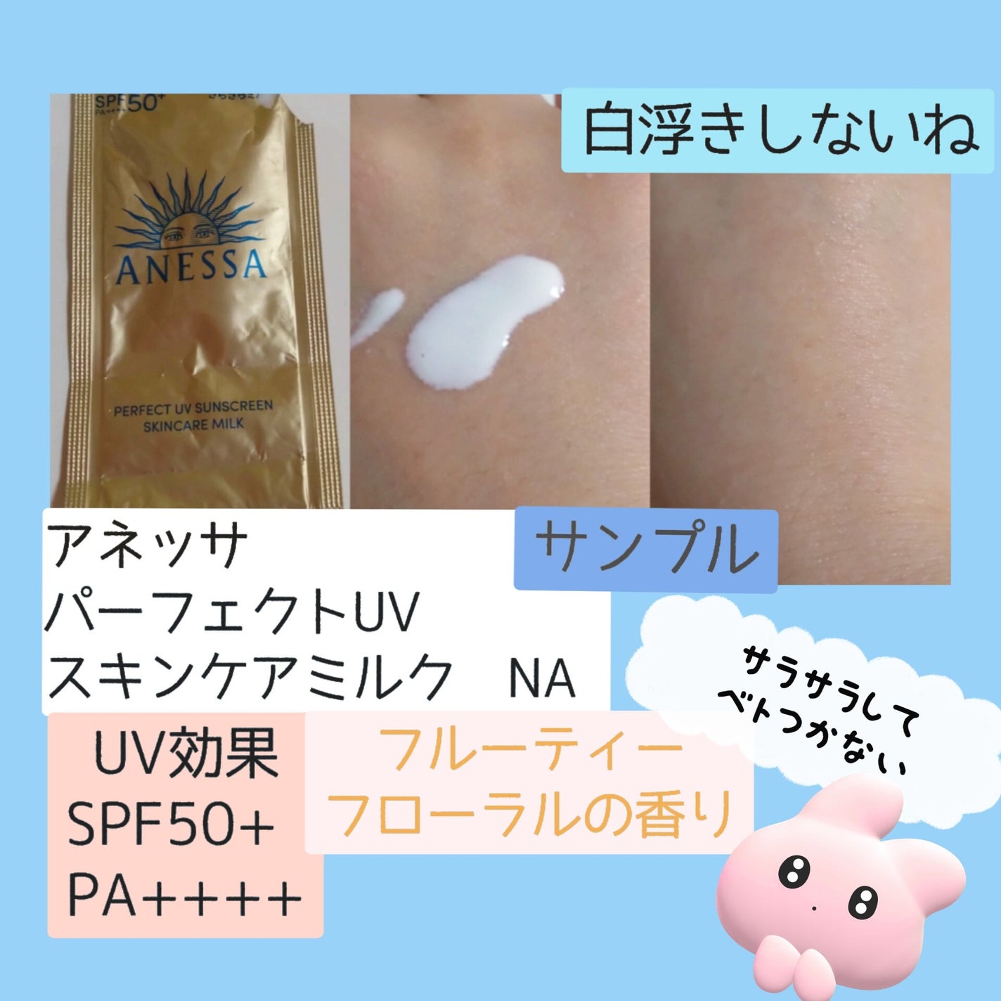 アネッサ パーフェクトUV スキンケアジェル NA/アネッサ/日焼け止めジェルを使ったクチコミ(2枚目)