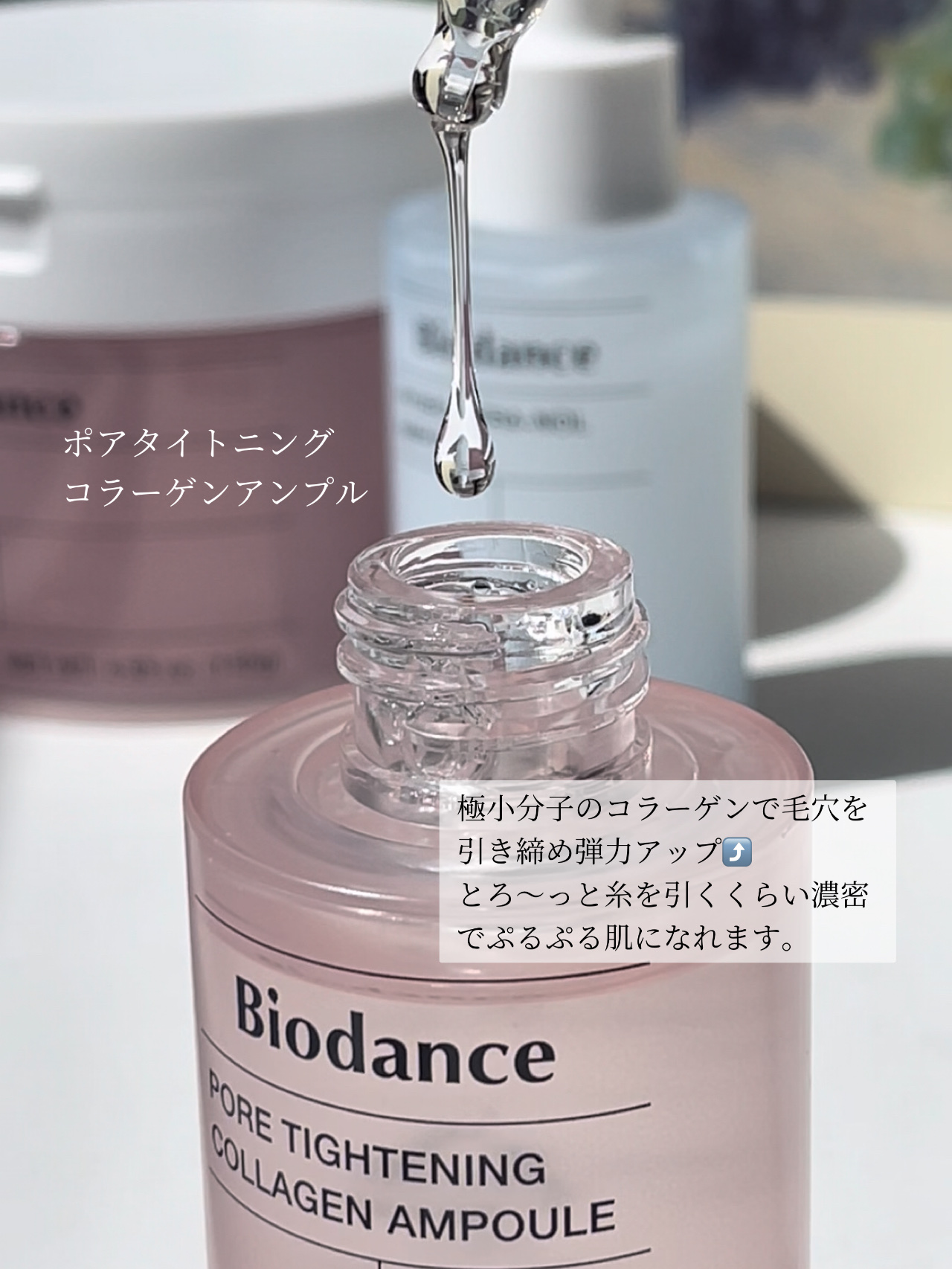 ポアタイトニングコラーゲンアンプル/Biodance/美容液を使ったクチコミ（3枚目）