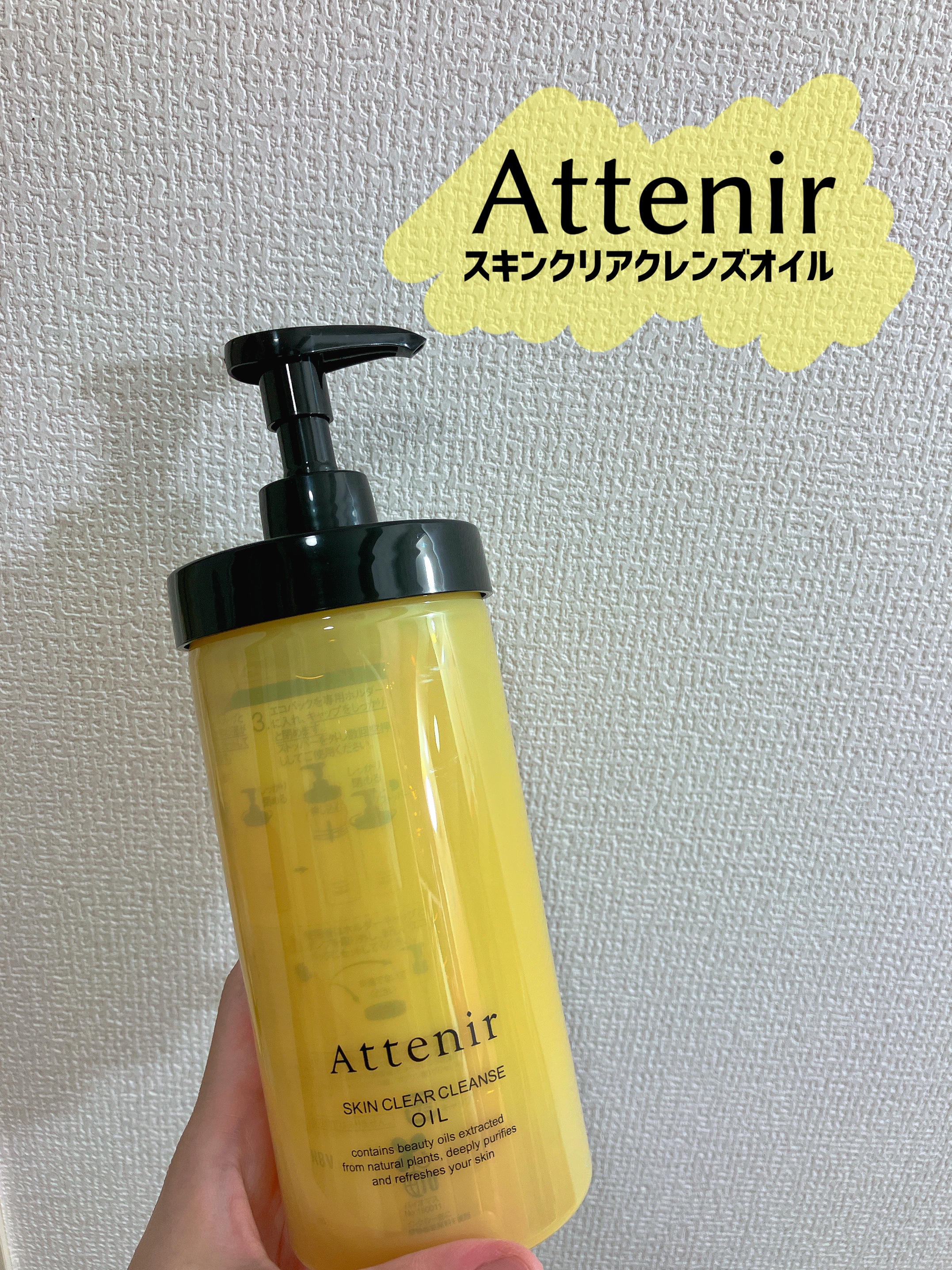 スキンクリア クレンズ オイル ＜アロマタイプ＞ 350ml/アテニア/オイルクレンジングを使ったクチコミ（1枚目）