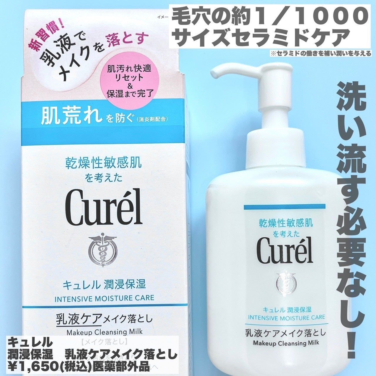 キュレル 潤浸保湿 乳液ケアメイク落とし/キュレル/ミルククレンジングを使ったクチコミ(2枚目)