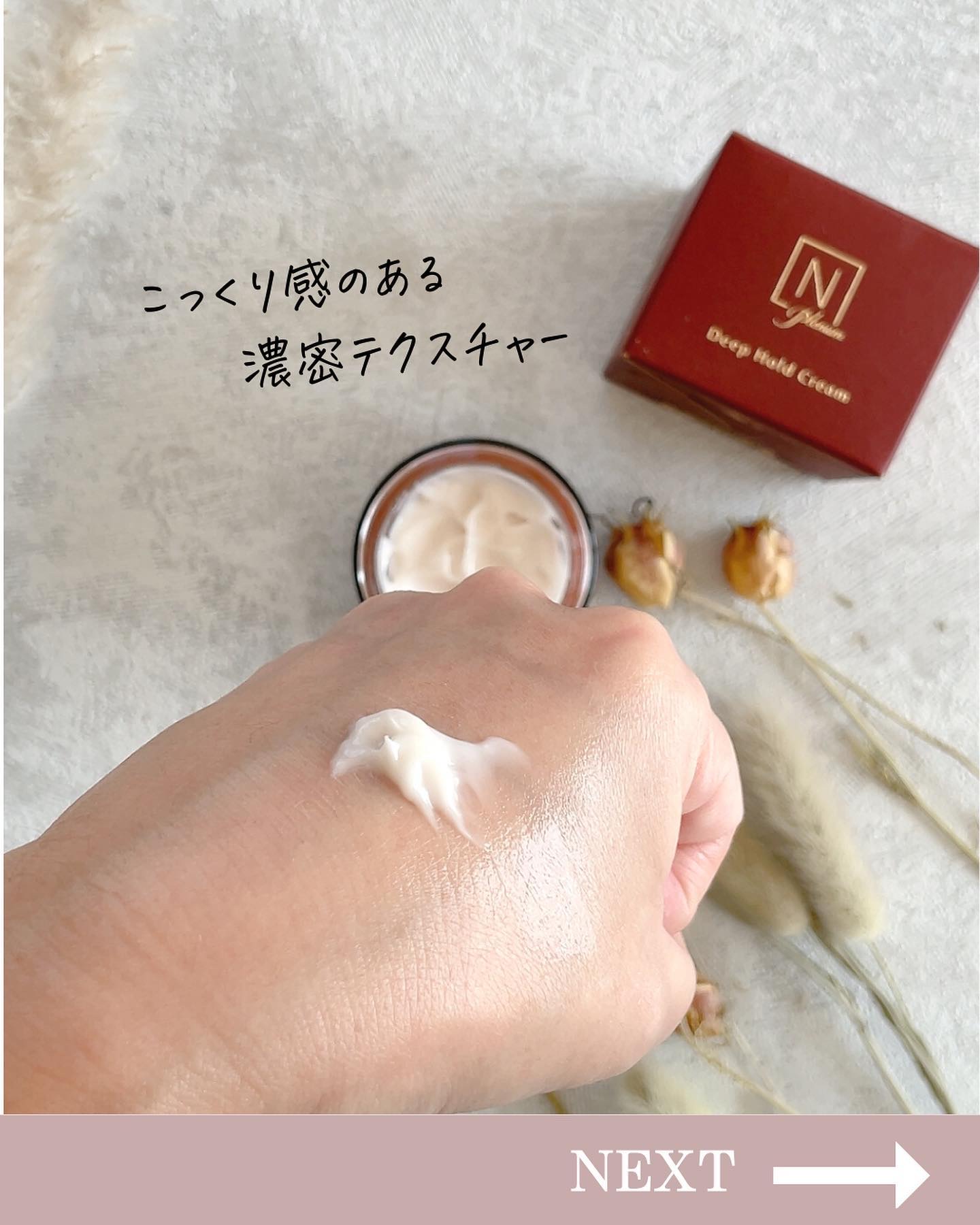 Plenum  ディープホールド クリーム/Ｎ organic/フェイスクリームを使ったクチコミ（3枚目）