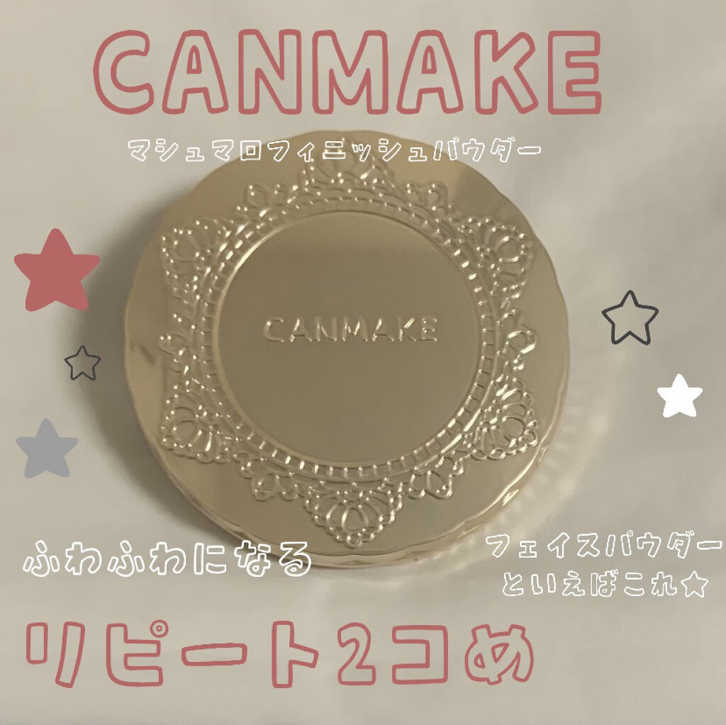 【旧品】マシュマロフィニッシュパウダー/キャンメイク/プレストパウダーを使ったクチコミ（1枚目）