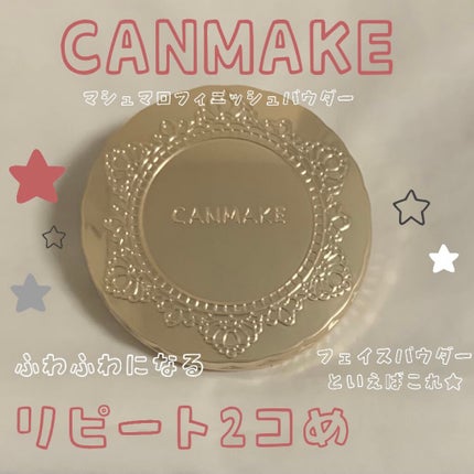 【旧品】マシュマロフィニッシュパウダー/キャンメイク/プレストパウダーを使ったクチコミ(1枚目)