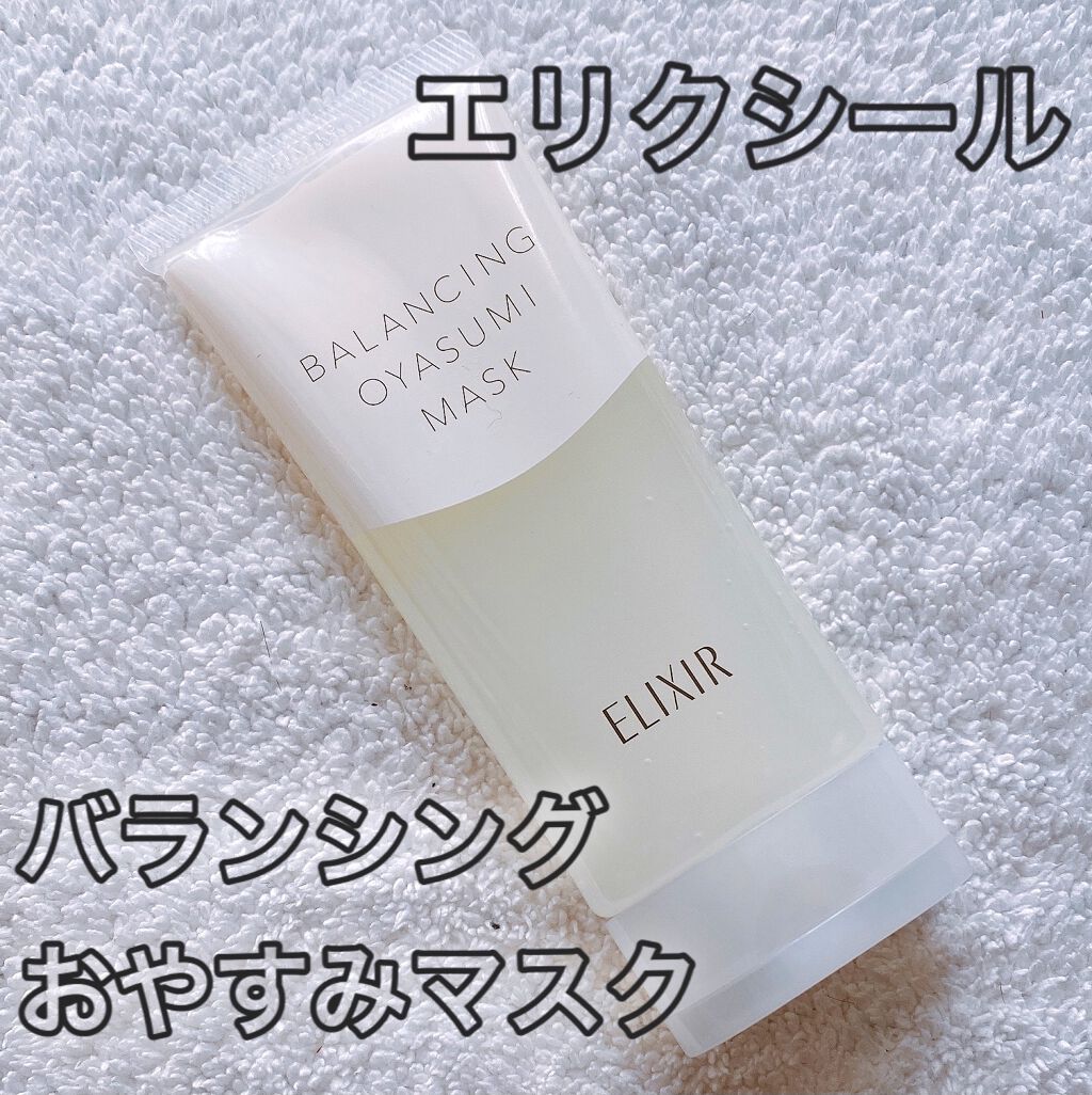 エリクシール ルフレ バランシング おやすみマスク/エリクシール/フェイスクリーム by たんたか
