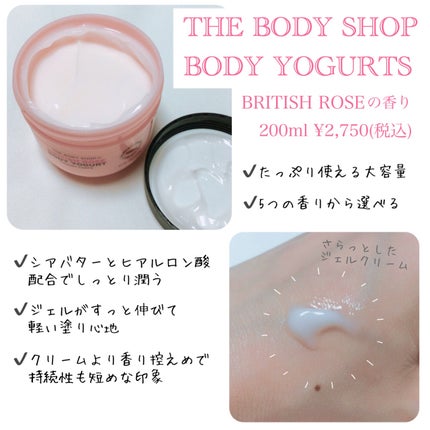 ボディヨーグルト ブリティッシュローズ/THE BODY SHOP/ボディローションを使ったクチコミ(2枚目)