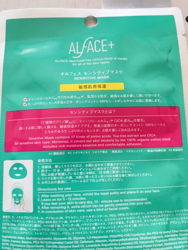 オルフェス センシティブマスク/ALFACE+/シートマスク・パックを使ったクチコミ（2枚目）