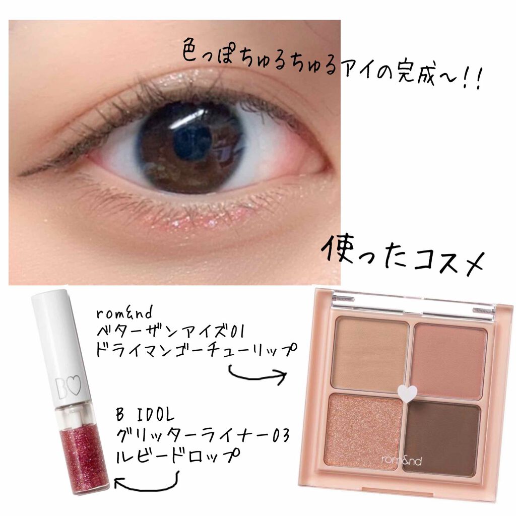 グリッターライナー/b idol/グリッターを使ったクチコミ（3枚目）