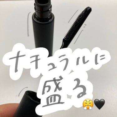 ずばり！ナチュラルに盛る😤🖤

今回は、ettusaisのアイエディションマスカラベースをご紹介します🙋‍♀️

────────────
まつパするのでマスカラはナチュラル派な私🙋‍♀️
(中顔面を短