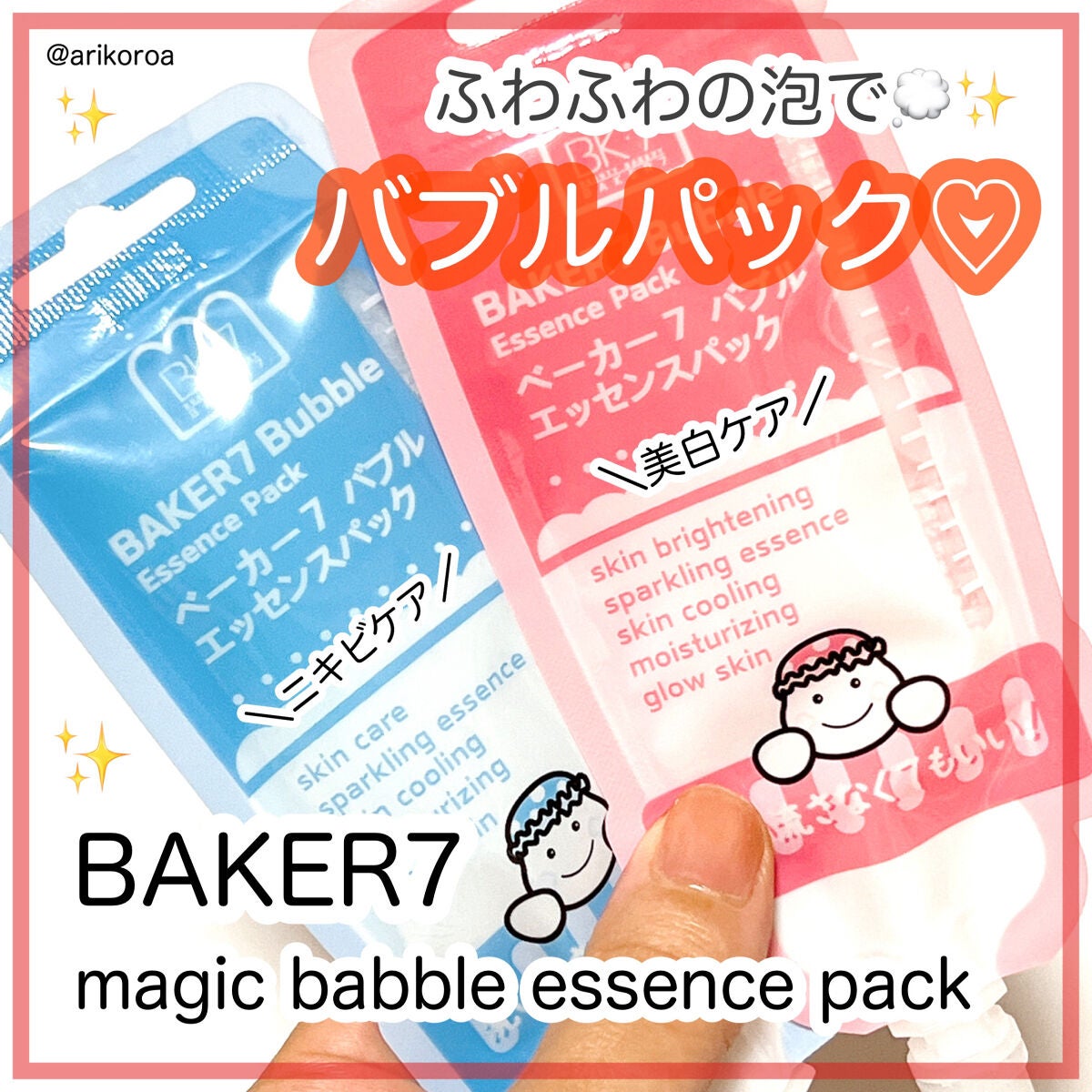 マジックバブルエッセンスパックMINI/BAKER7/シートマスク・パックを使ったクチコミ(1枚目)