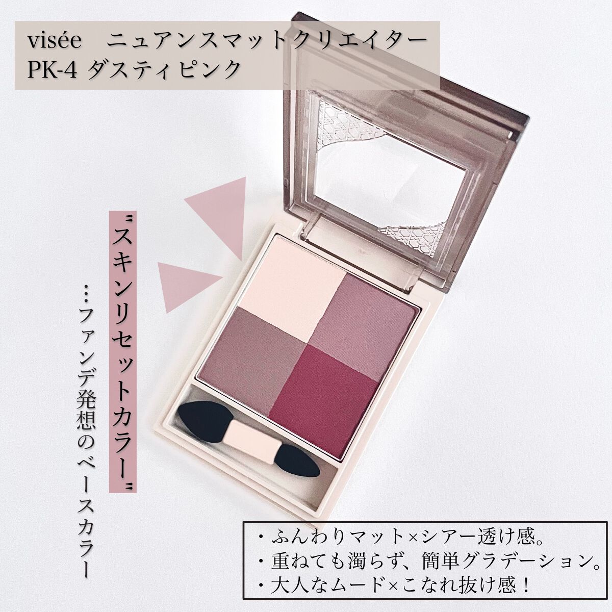 ニュアンス マット クリエイター/Visée/アイシャドウパレットを使ったクチコミ(2枚目)