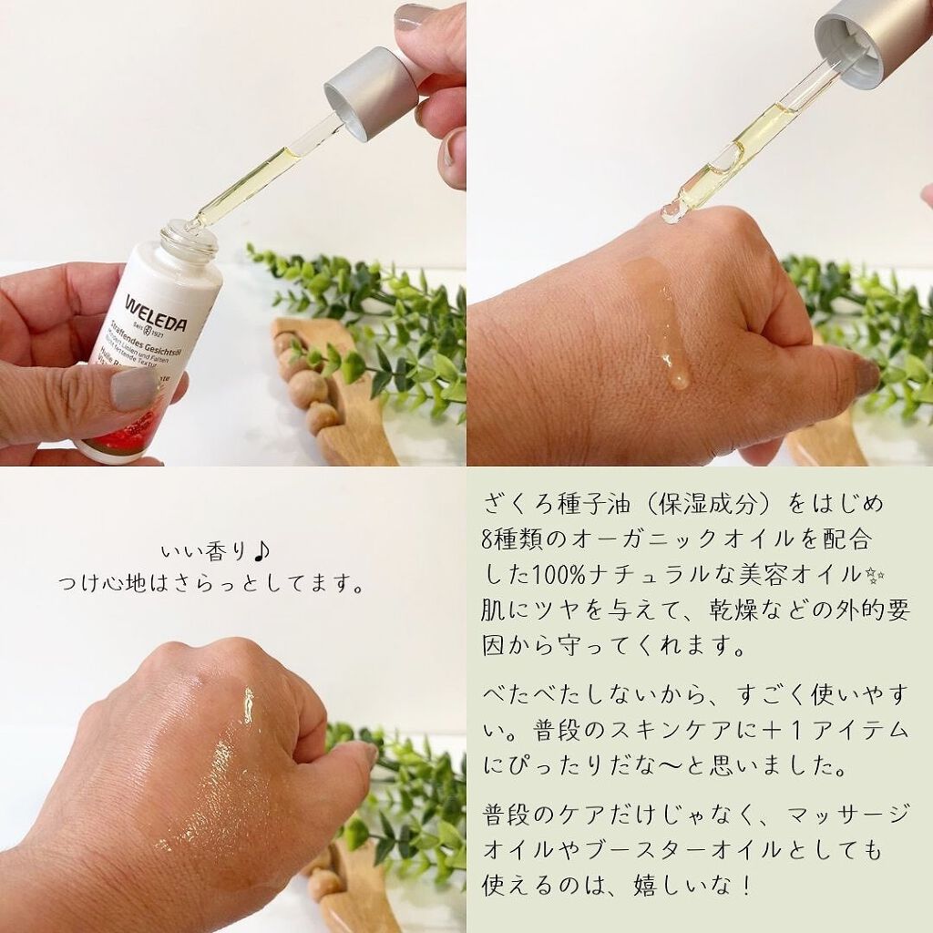 ざくろ フェイシャルオイル/WELEDA/フェイスオイルを使ったクチコミ(3枚目)