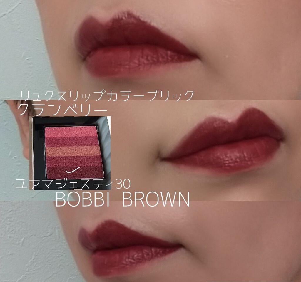 リュクス リップ カラー/BOBBI BROWN/口紅を使ったクチコミ(1枚目)