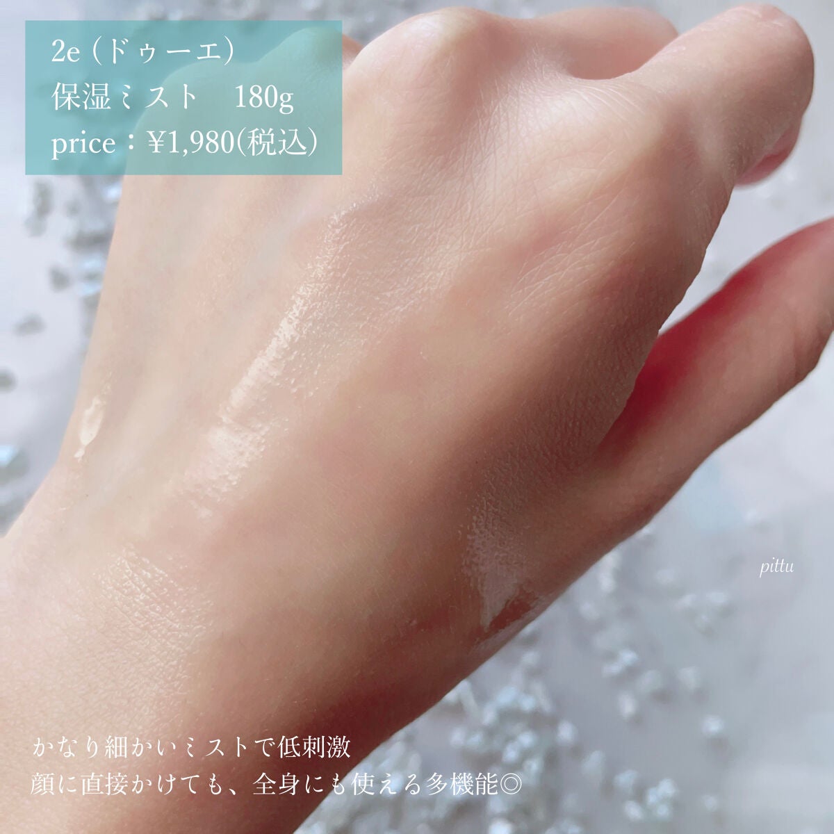 保湿ミスト/2e/ミスト状化粧水を使ったクチコミ(7枚目)