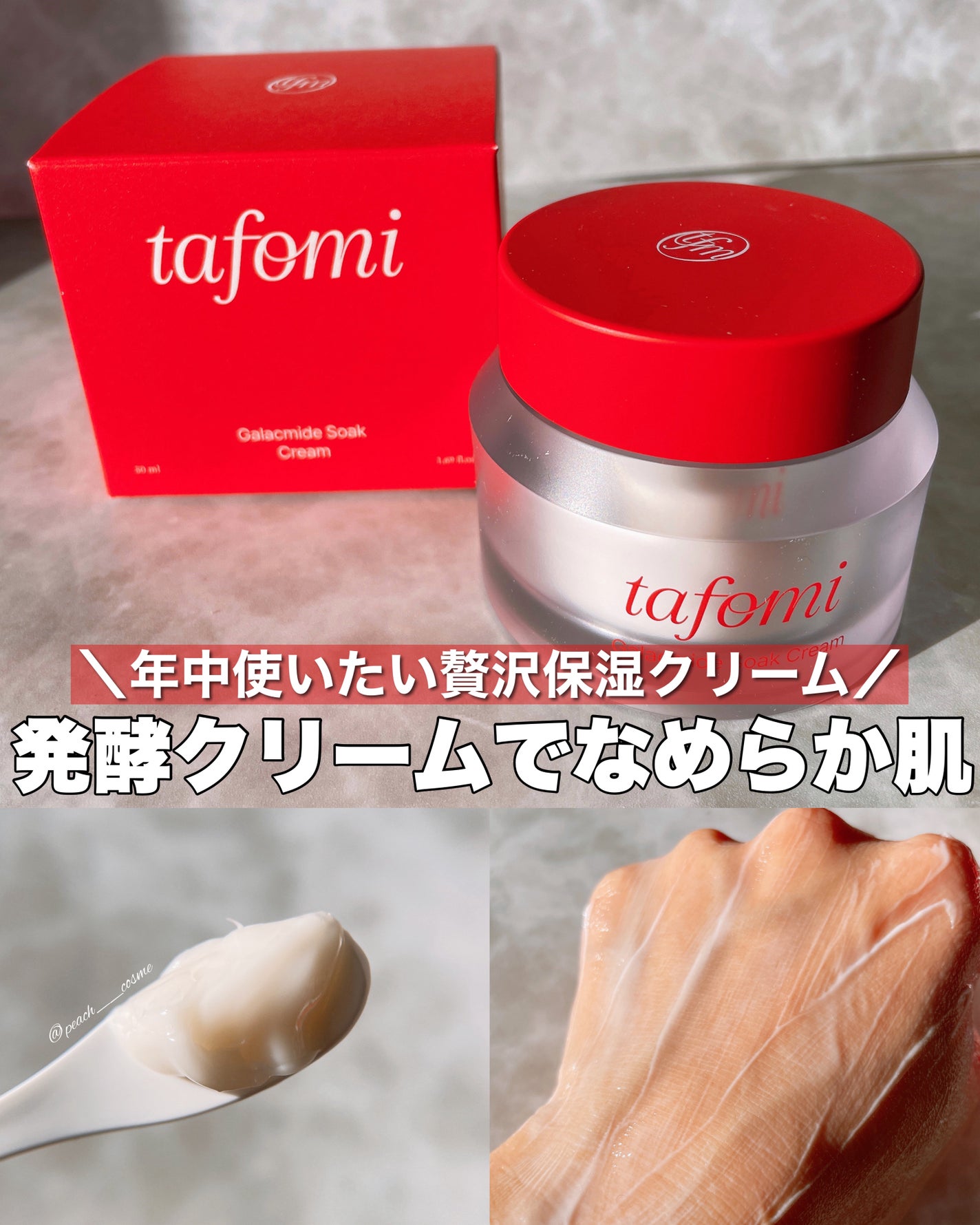 ガラマイドソーククリーム/TAFOMI/フェイスクリームを使ったクチコミ(1枚目)