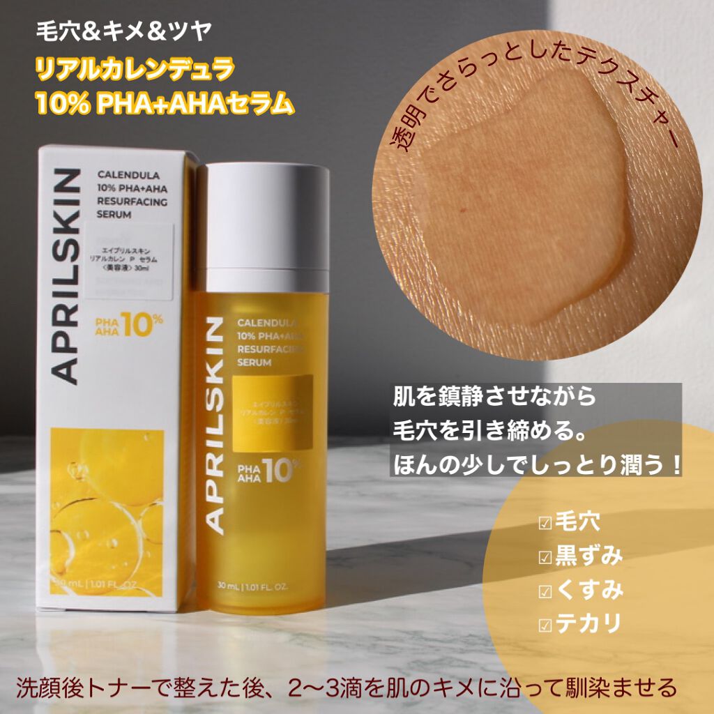 リアルカロテンブレミッシュクリアセラム/APRILSKIN/美容液を使ったクチコミ(4枚目)