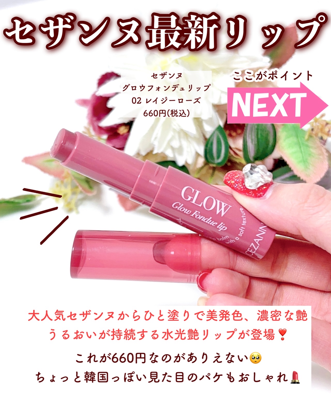 グロウフォンデュリップ 02　レイジーローズ/CEZANNE/口紅・グロス・リップライナー・リップケアを使ったクチコミ（3枚目）