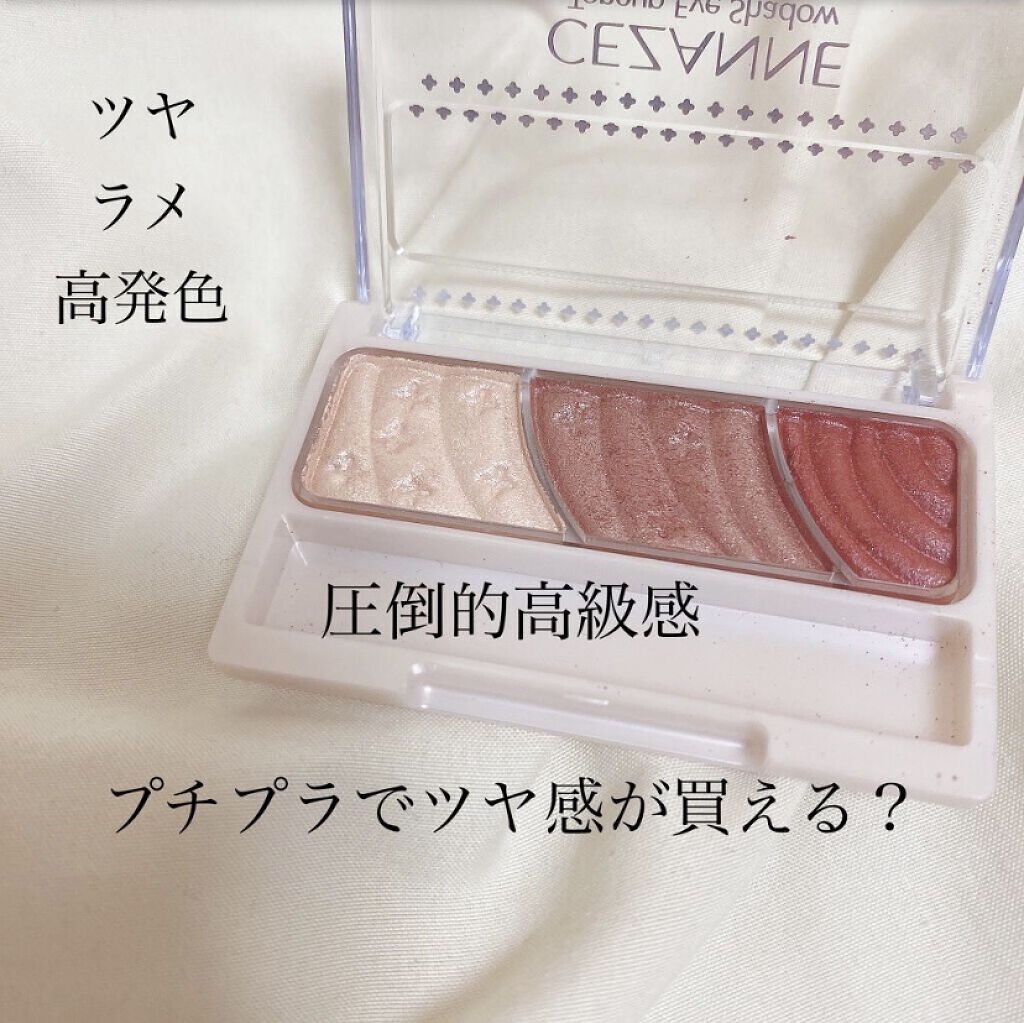 トーンアップアイシャドウ/CEZANNE/アイシャドウパレットを使ったクチコミ（1枚目）
