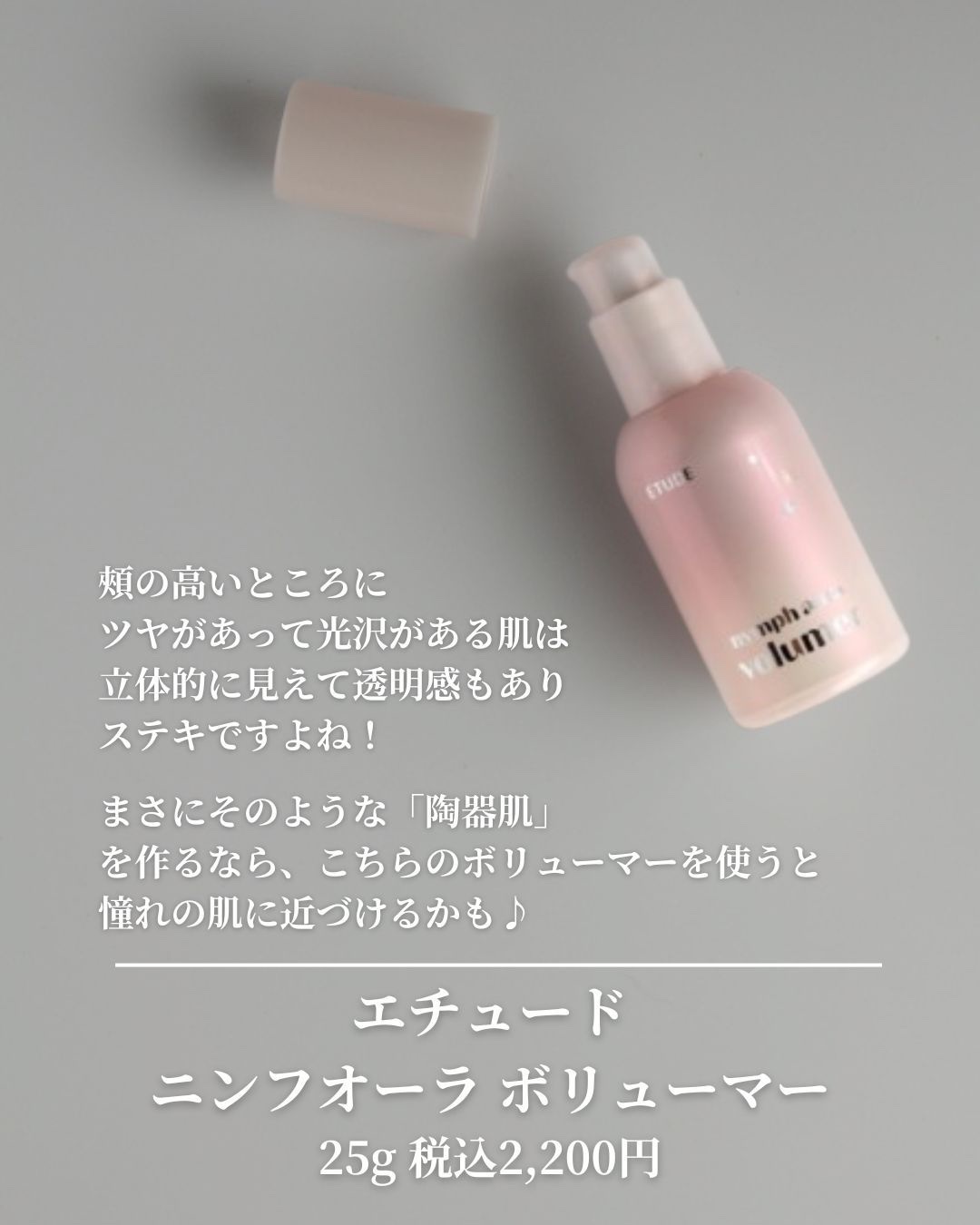 ニンフオーラボリューマー/ETUDE/化粧下地を使ったクチコミ（2枚目）