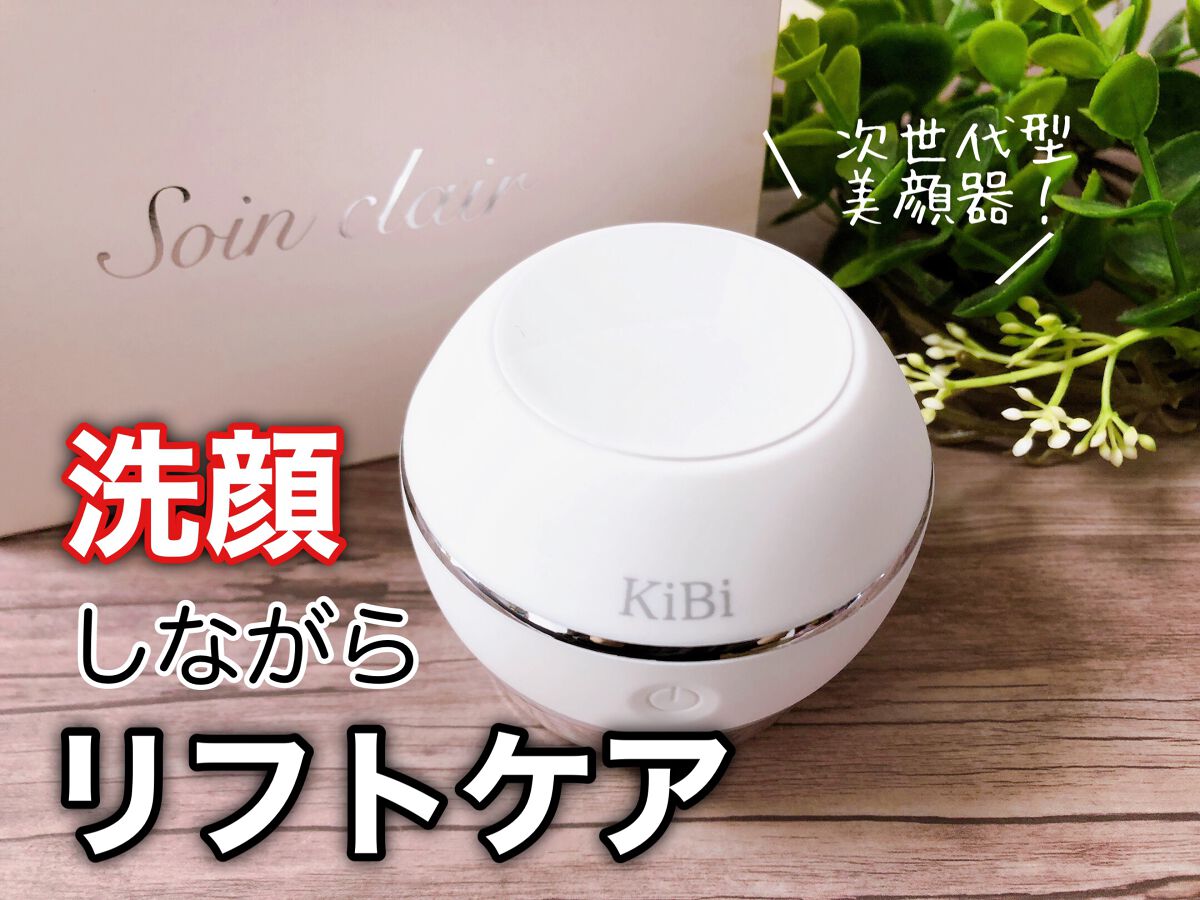 Soin Clair(ソワンクレール)/嬉美美研/美顔器・マッサージを使ったクチコミ(1枚目)