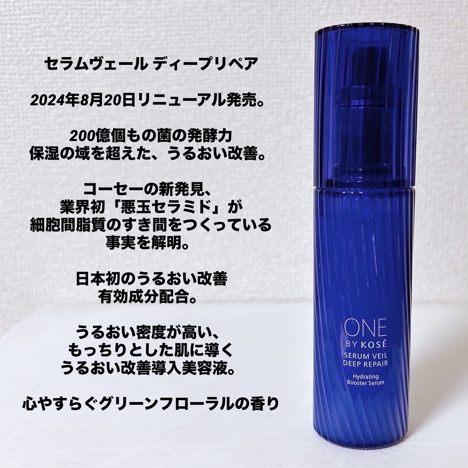 ディープ ハイドレーター/ONE BY KOSE/化粧水を使ったクチコミ（3枚目）