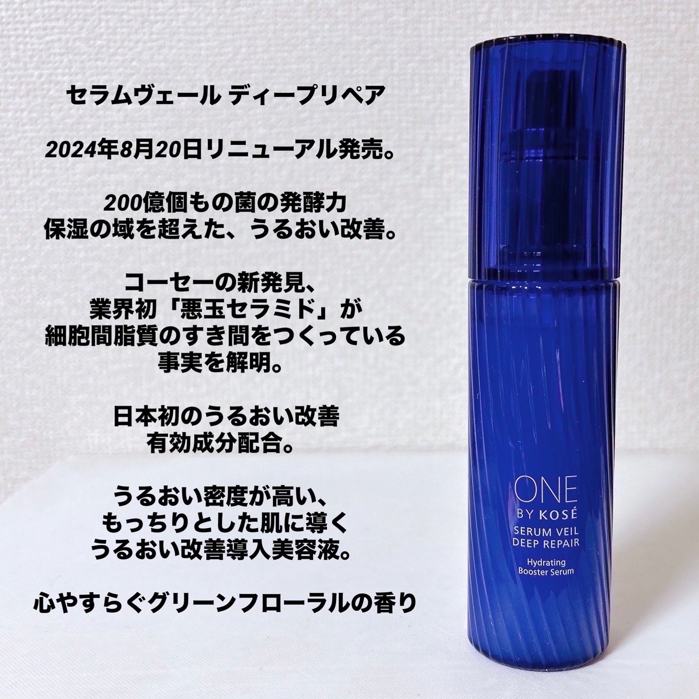 ディープ ハイドレーター/ONE BY KOSE/化粧水を使ったクチコミ(3枚目)