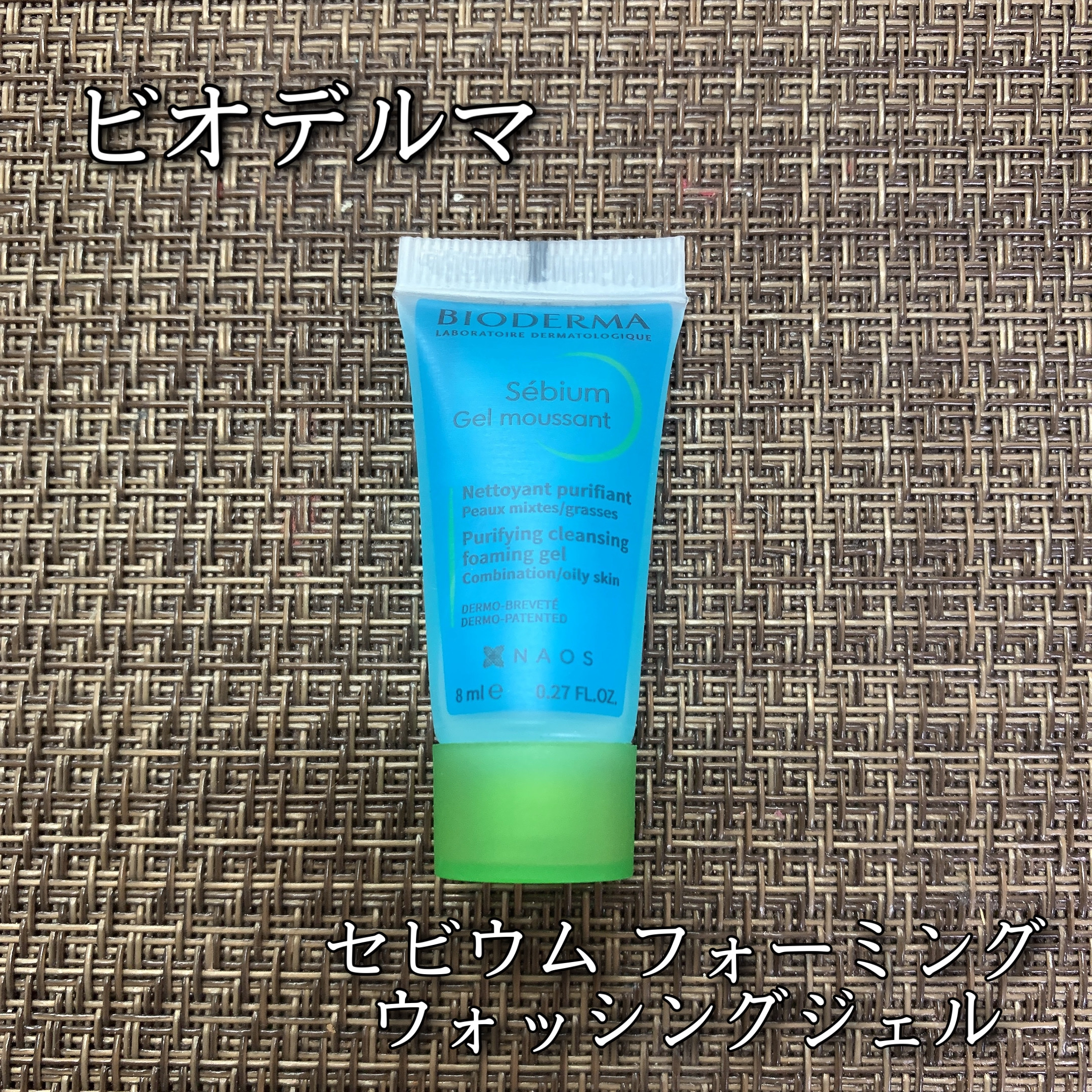 セビウム フォーミング ウォッシングジェル/ビオデルマ/クレンジングジェルを使ったクチコミ（1枚目）