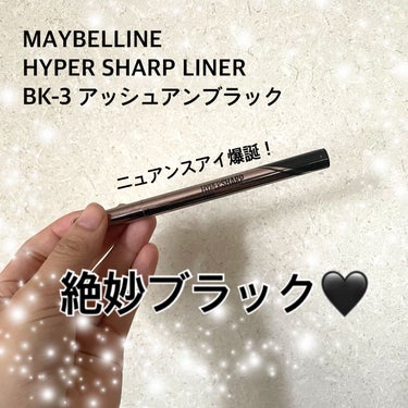 ハイパーシャープ ライナー R BK-3 アッシュアンブラック/MAYBELLINE NEW YORK/リキッドアイライナーを使ったクチコミ（1枚目）