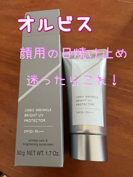 オルビス リンクルブライトUVプロテクター/オルビス/日焼け止めクリームを使ったクチコミ(1枚目)