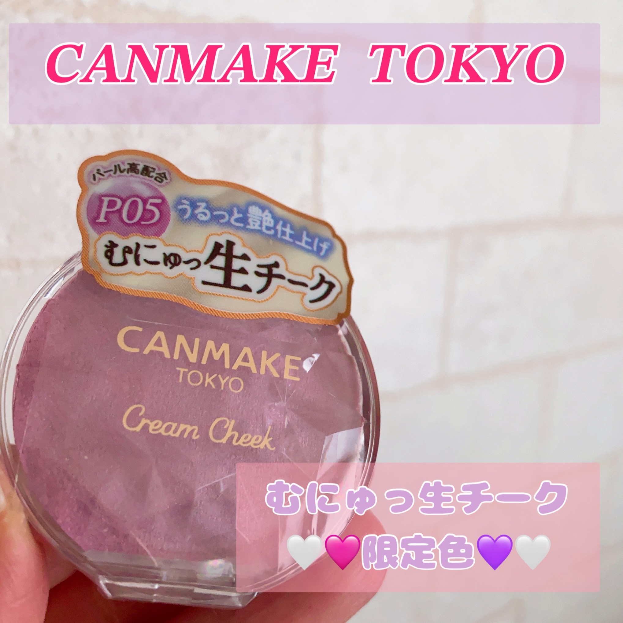 クリームチーク(パールタイプ)/キャンメイク/ジェル・クリームチークを使ったクチコミ（1枚目）