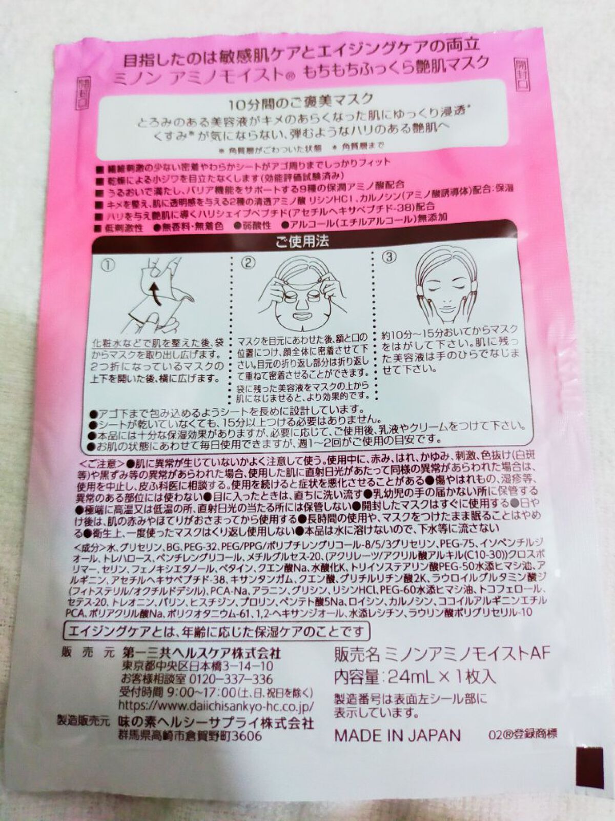 ミノン アミノモイスト もちもちふっくら艶肌マスク/ミノン/シートマスク・パックを使ったクチコミ（2枚目）