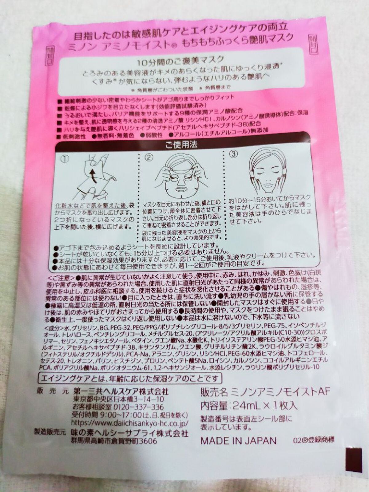 ミノン アミノモイスト もちもちふっくら艶肌マスク/ミノン/シートマスク・パックを使ったクチコミ(2枚目)