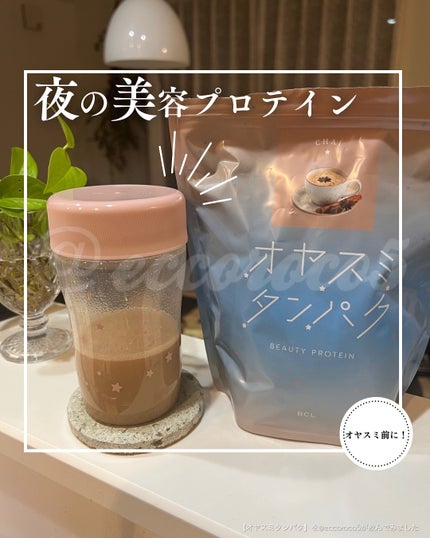 オヤスミタンパク/オヤスミタンパク/その他プロテインを使ったクチコミ(1枚目)