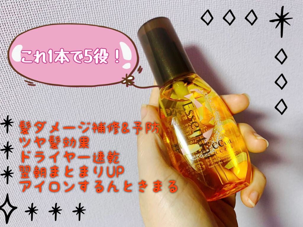 CCオイル/エッセンシャル/ヘアオイルを使ったクチコミ(1枚目)