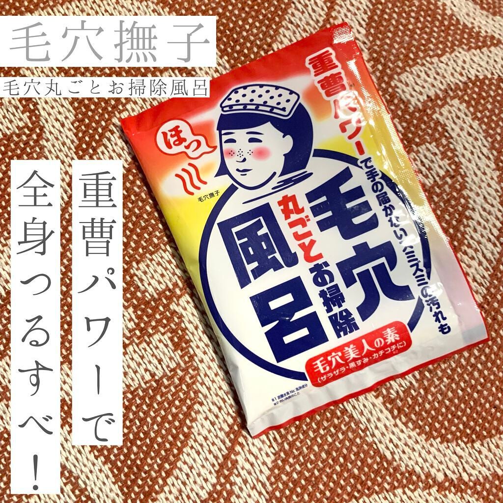 重曹つるつる風呂/毛穴撫子/炭酸系入浴剤を使ったクチコミ(1枚目)