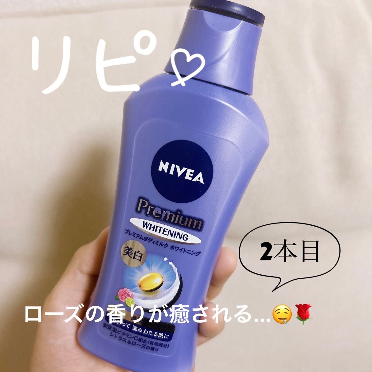 プレミアムボディミルク ホワイトニング【医薬部外品】 /ニベア/ボディミルクを使ったクチコミ(1枚目)