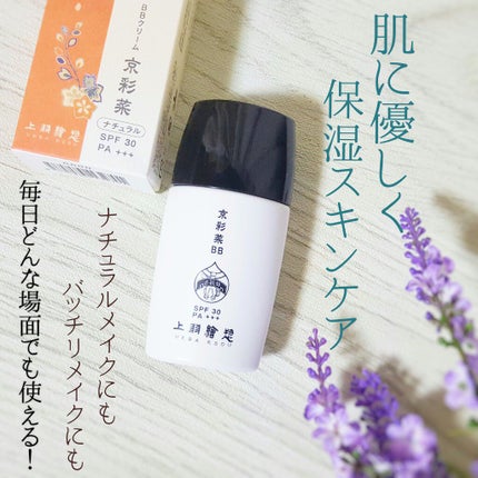 京彩菜(きょうさいさい)BB/上羽絵惣/BBクリームを使ったクチコミ(1枚目)