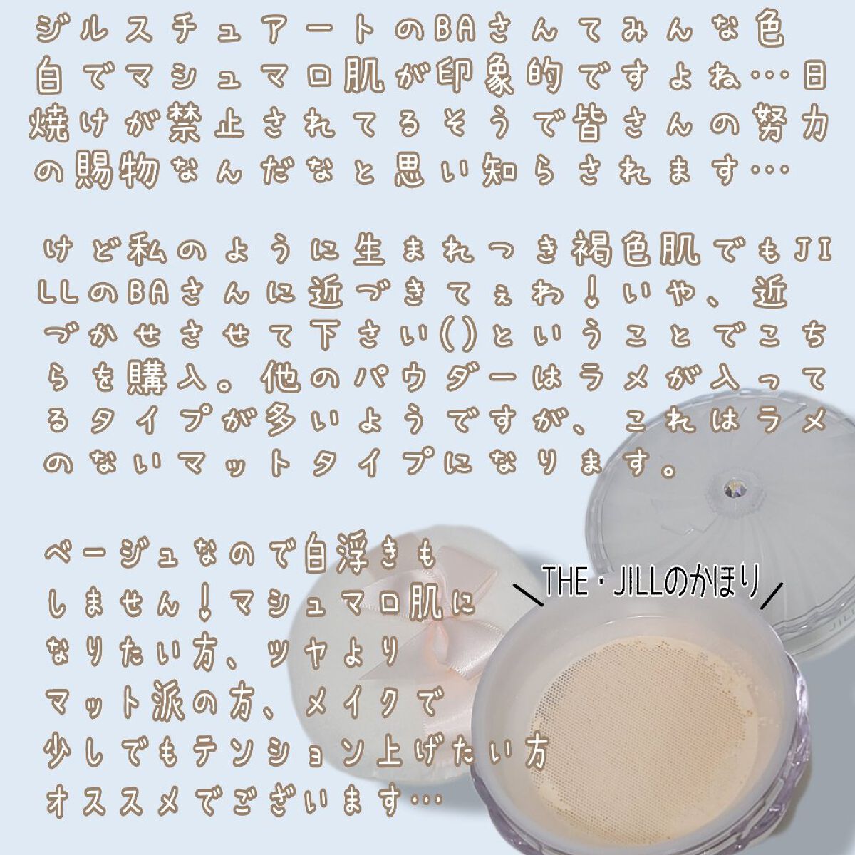 エアリーチュール ラスティングルースパウダー 01 natural/JILL STUART/パウダーファンデーションを使ったクチコミ（3枚目）