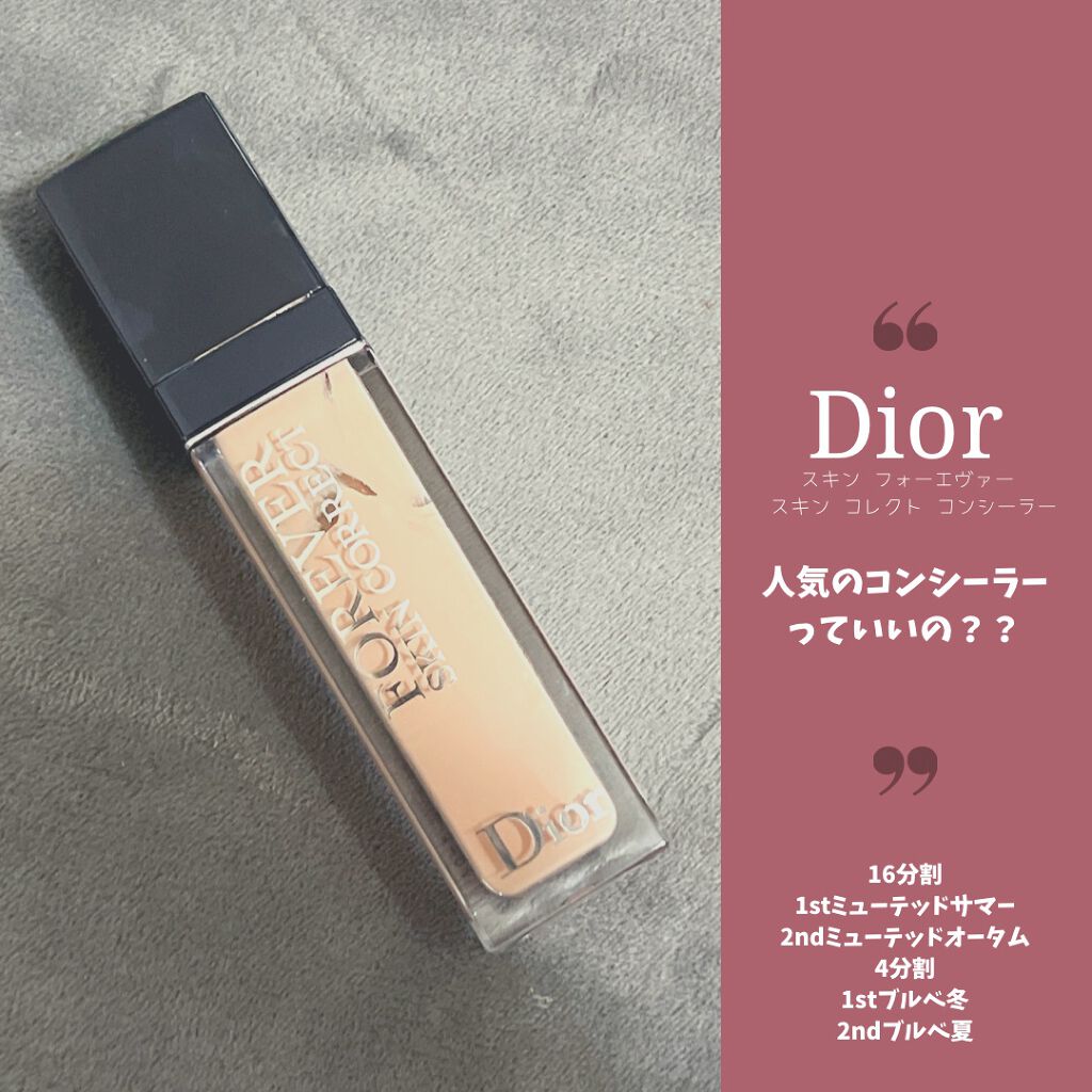 【旧】ディオールスキン フォーエヴァー スキン コレクト コンシーラー/Dior/リキッドコンシーラーを使ったクチコミ(1枚目)