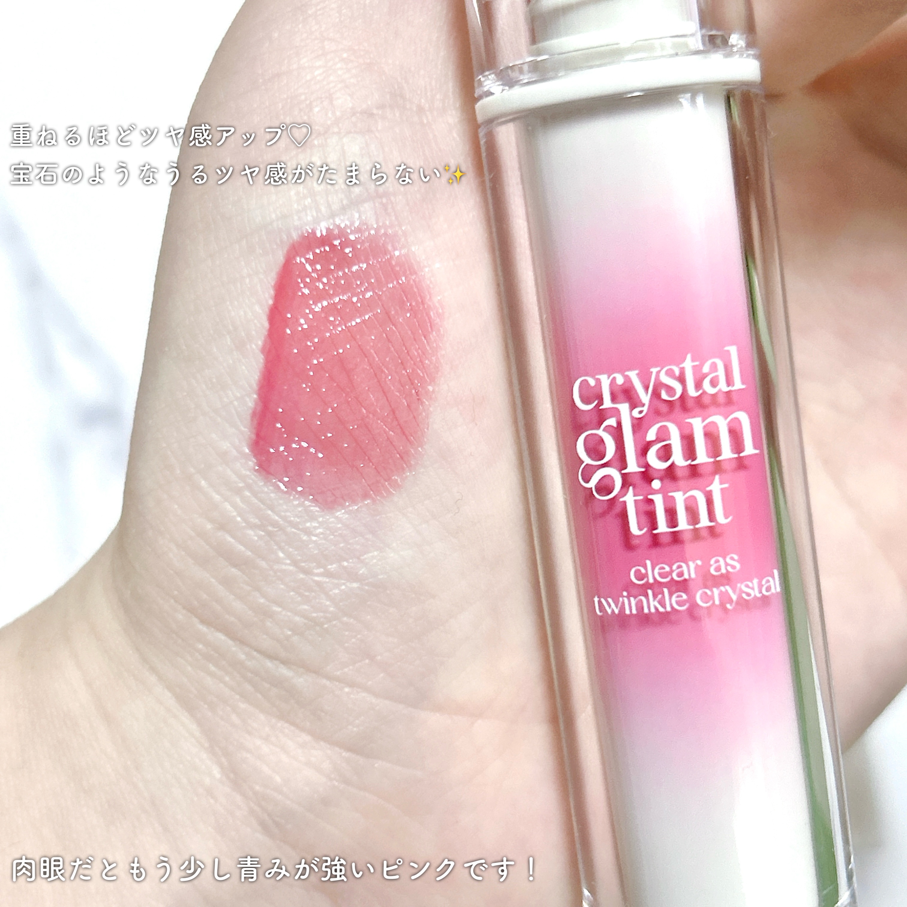 クリスタル グラム ティント/CLIO/リップティントを使ったクチコミ（2枚目）