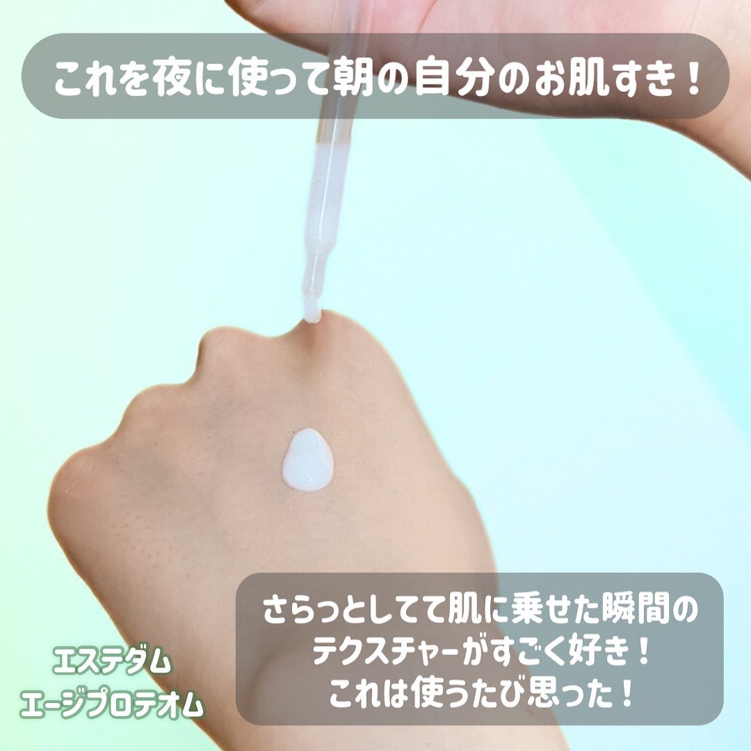 エージプロテオム/エステダム/美容液を使ったクチコミ（3枚目）