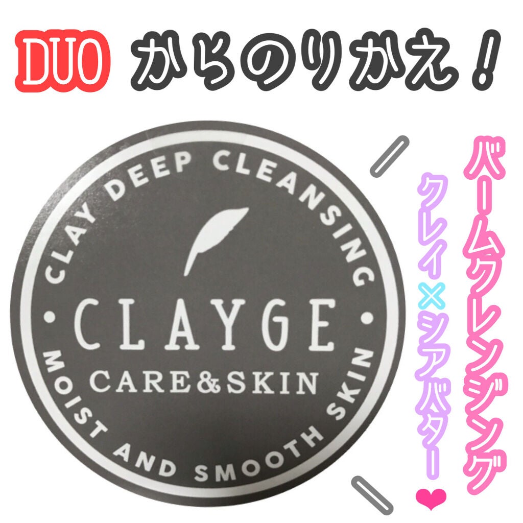 クレンジングバーム モイスト/CLAYGE/クレンジングバームを使ったクチコミ(1枚目)