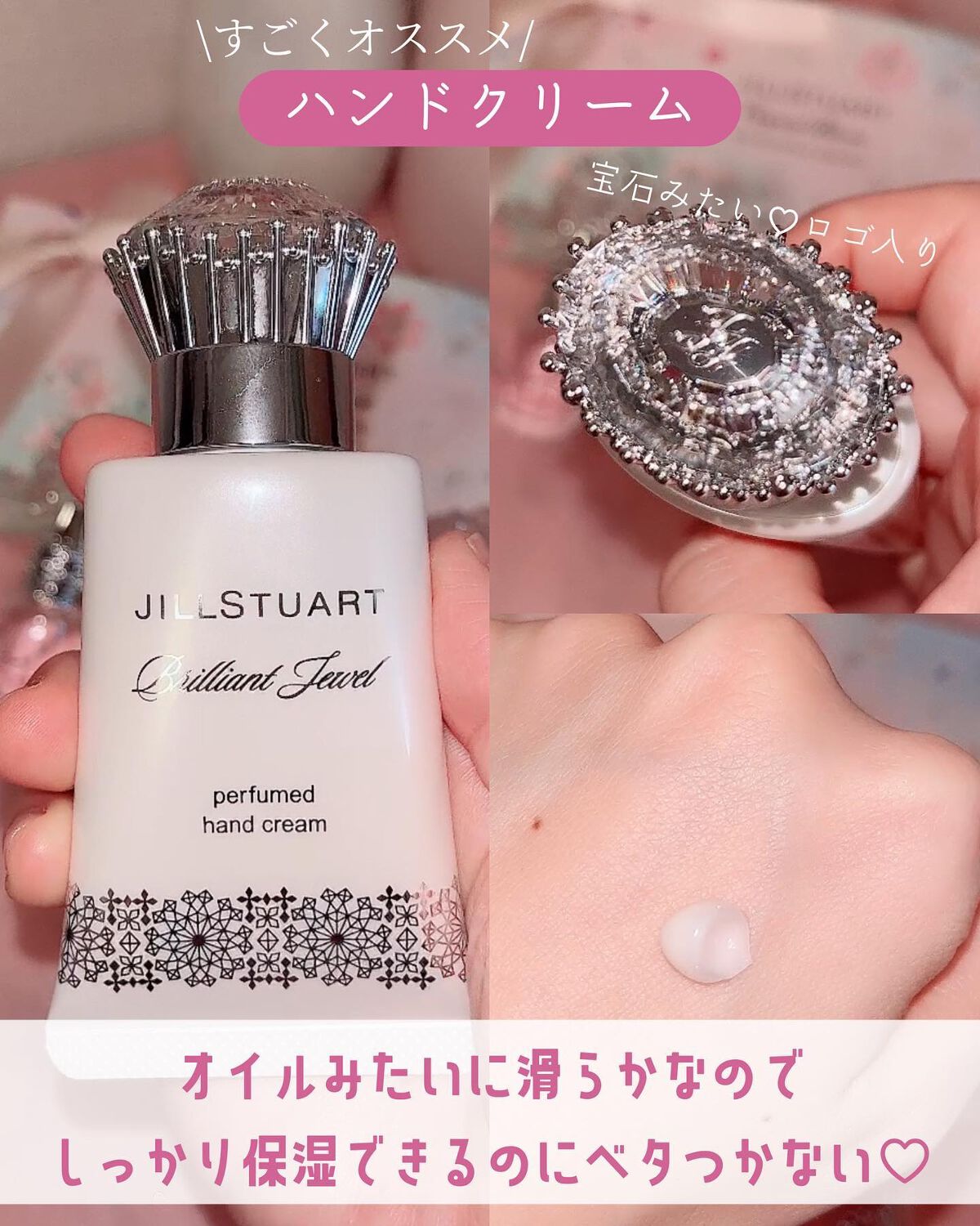 ブリリアントジュエル パルファン&ハンドクリーム コレクション/JILL STUART/その他キットセットを使ったクチコミ(5枚目)