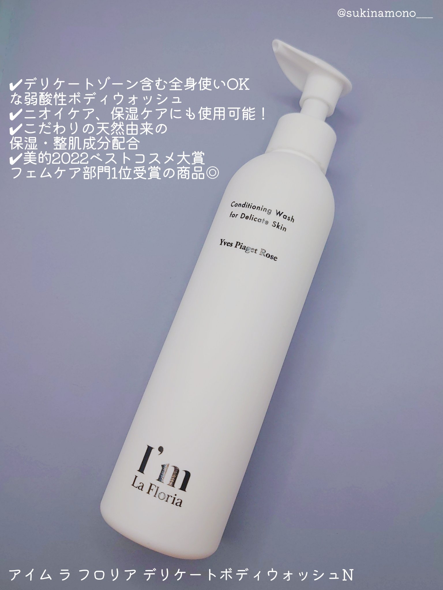 デリケートボディウォッシュN/I'm La Floria（アイム ラ フロリア）/デリケートゾーンケアを使ったクチコミ（2枚目）