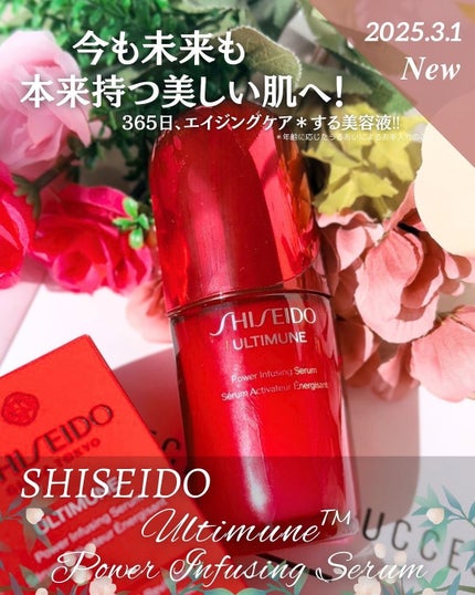 アルティミューン™ パワライジング セラム/SHISEIDO/美容液を使ったクチコミ(1枚目)