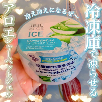 チェジュ アロエ アイス スージングジェル/THE FACE SHOP/ボディクリームを使ったクチコミ(1枚目)