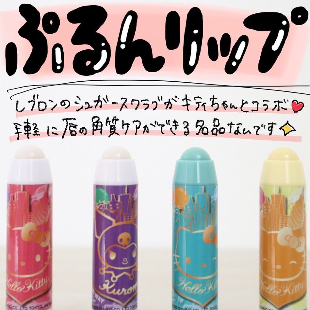 レブロン キス シュガー スクラブ/REVLON/リップスクラブを使ったクチコミ（1枚目）