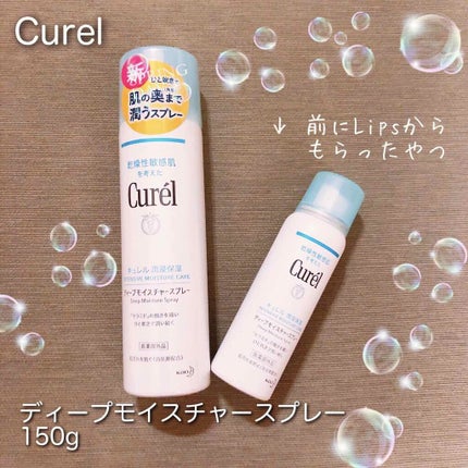 ディープモイスチャースプレー/キュレル/ミスト状化粧水を使ったクチコミ(1枚目)