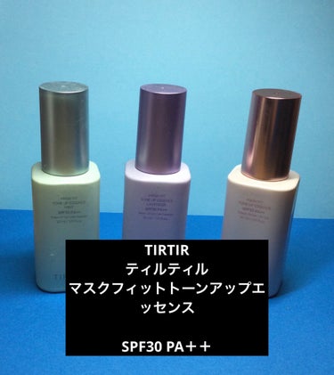 TIRTIR
ティルティル
マスクフィットトーンアップエッセンス

SPF30 PA＋＋

🟠ベージュ🟠
エッセンスのようにしっとりとしたうるおいを与え、肌にぴたっと密着しマスクにつきにくい。
肌のキメ